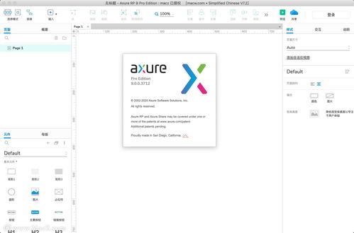 axure rp 9 for mac 原型設計軟件 9.0.0.3712 中文正式版