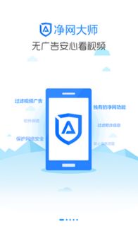 凈網大師：功能介紹與安全性分析